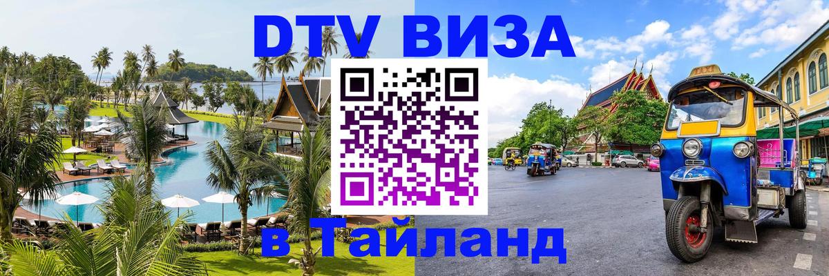 DTV Visa Thailand — прайс и условия, виза без дополнительных документов - Тирана  20.11.2025 